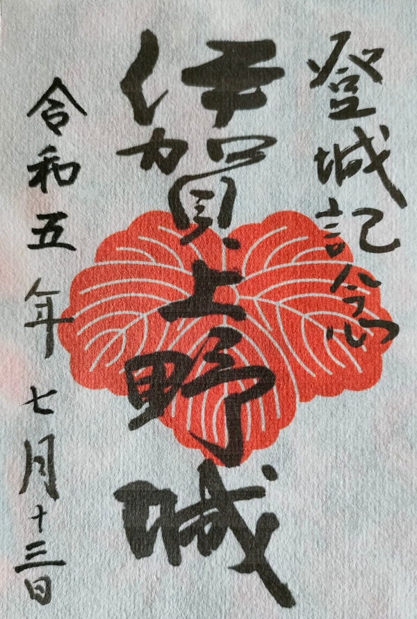 御城印画像