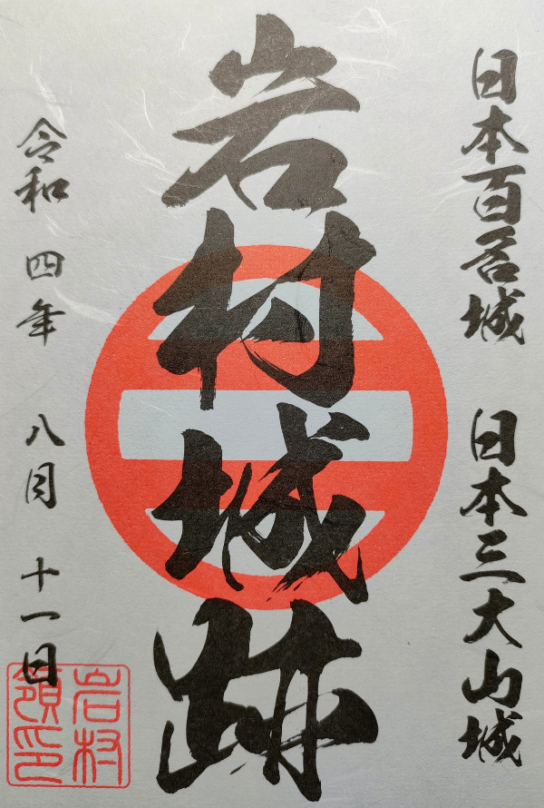 御城印画像