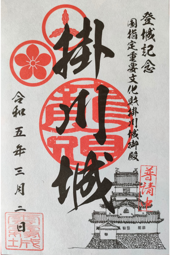 御城印画像