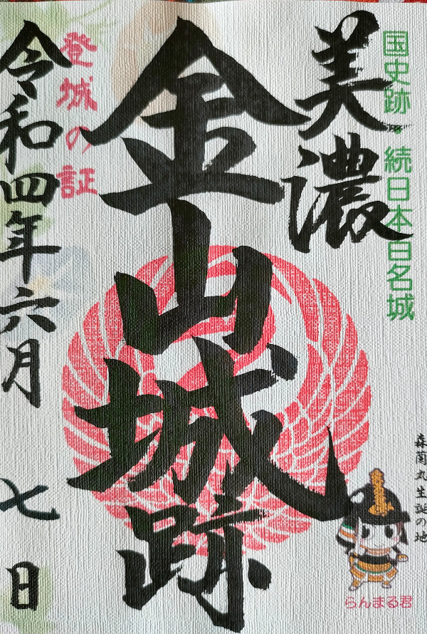 御城印画像