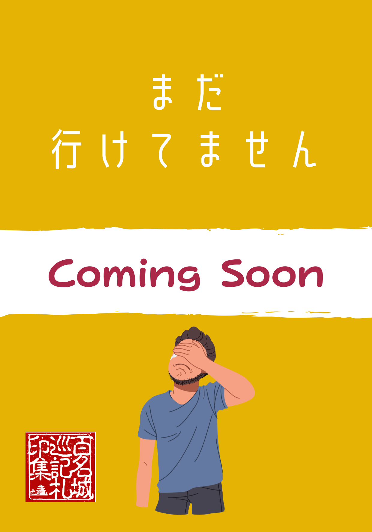 御城印画像