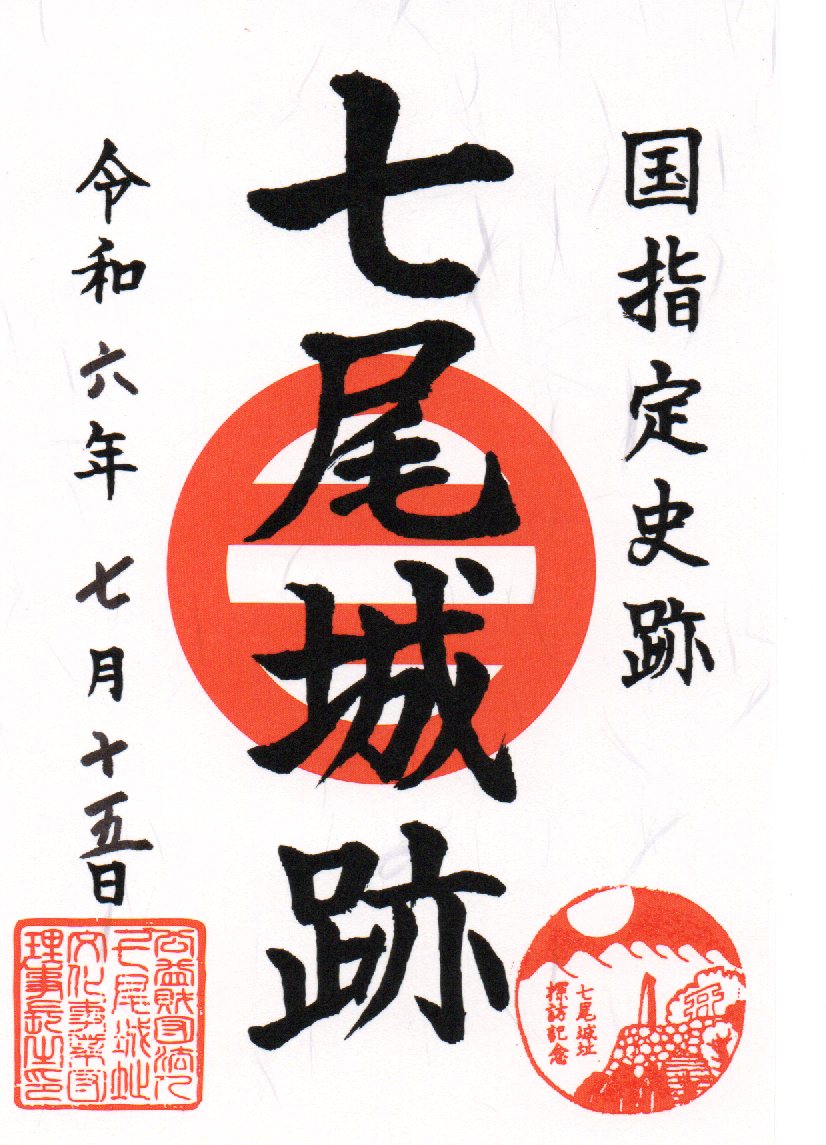 御城印画像