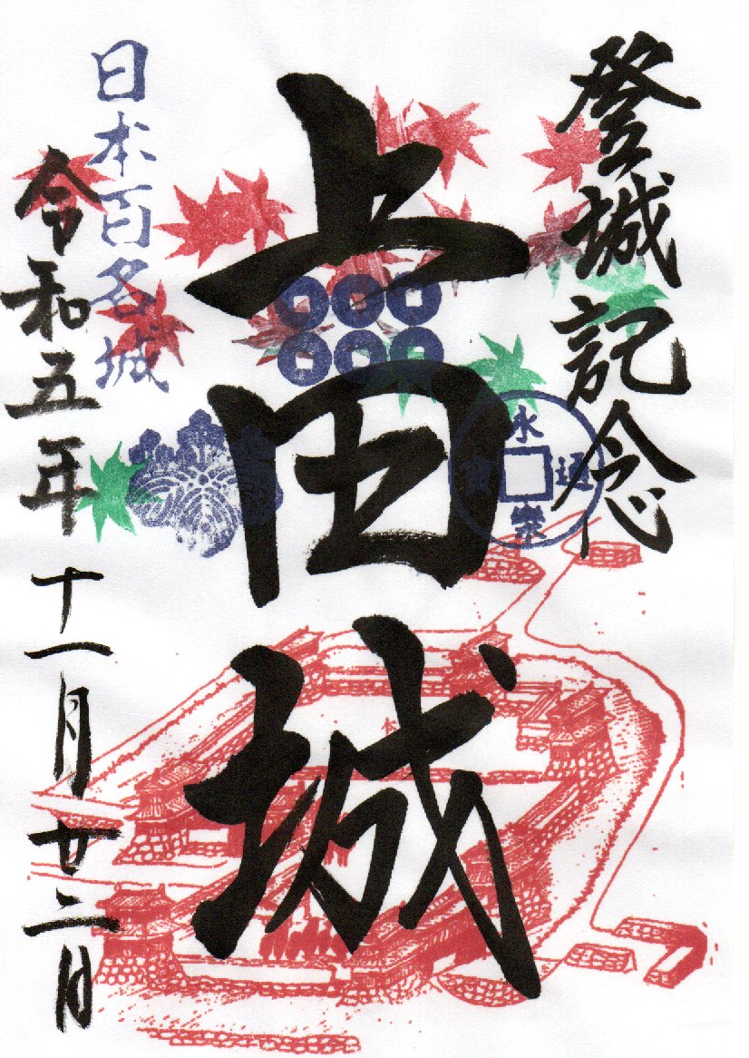 御城印画像