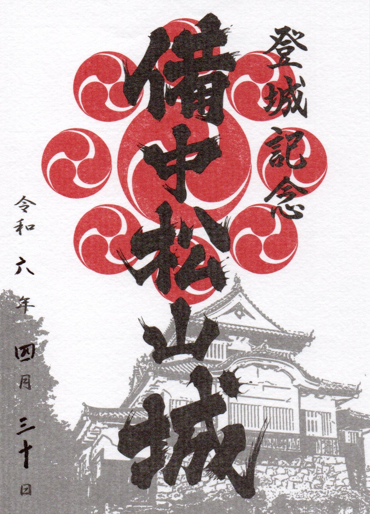 御城印画像