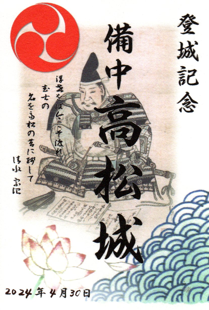 御城印画像