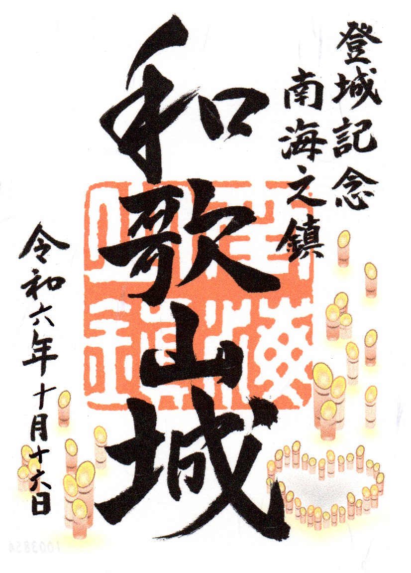 御城印画像