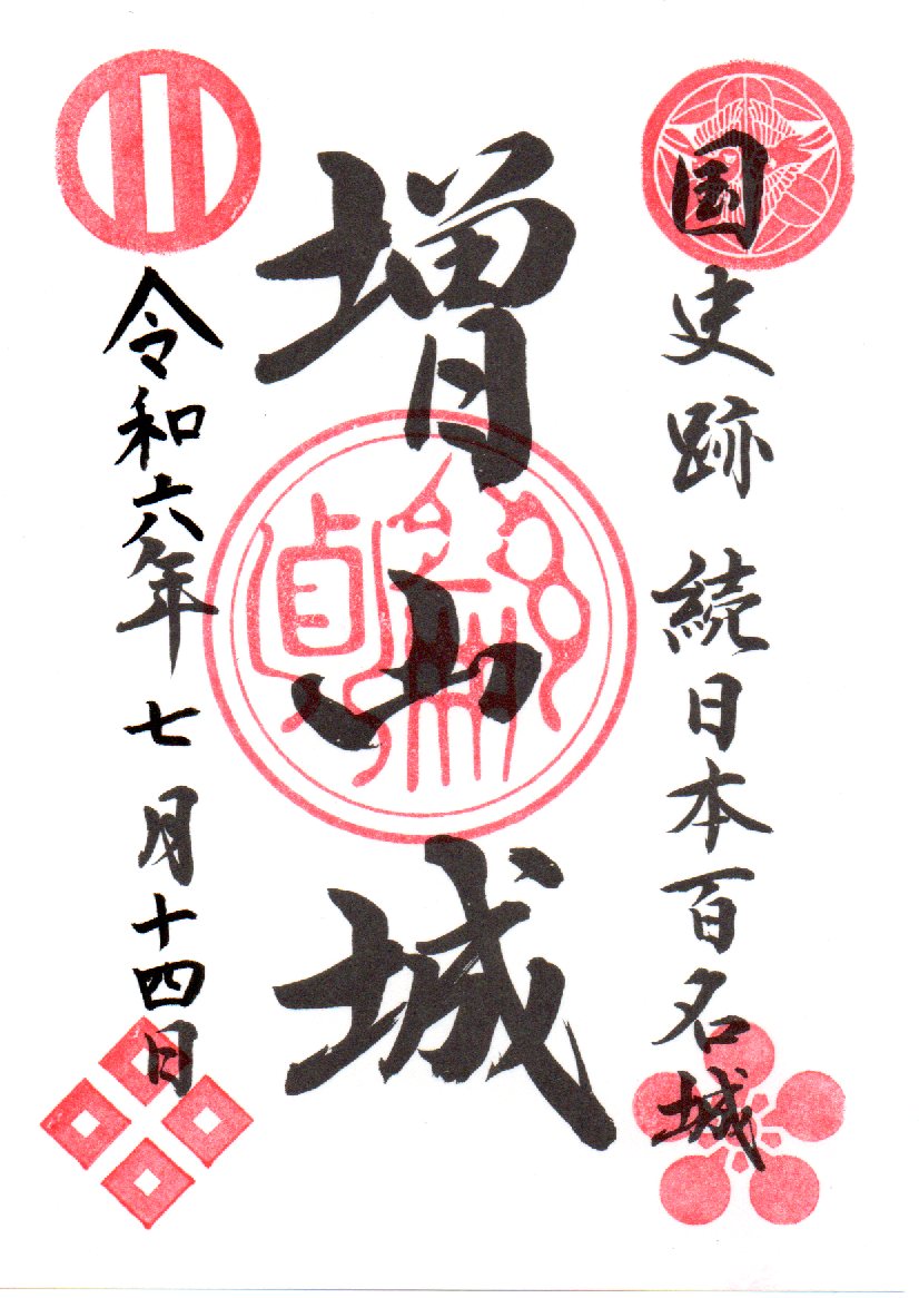 御城印画像