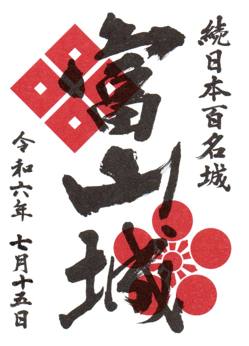 御城印画像