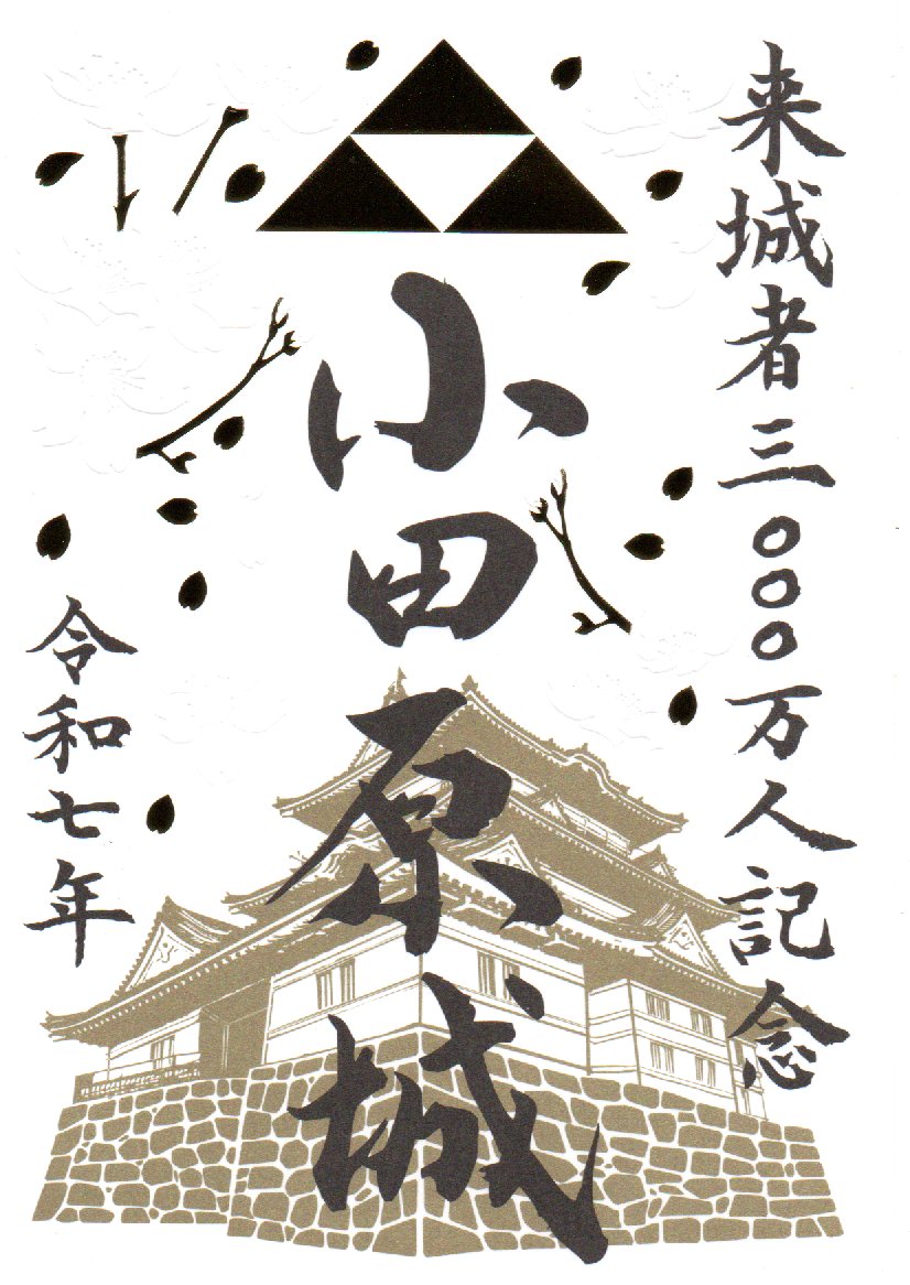 御城印画像