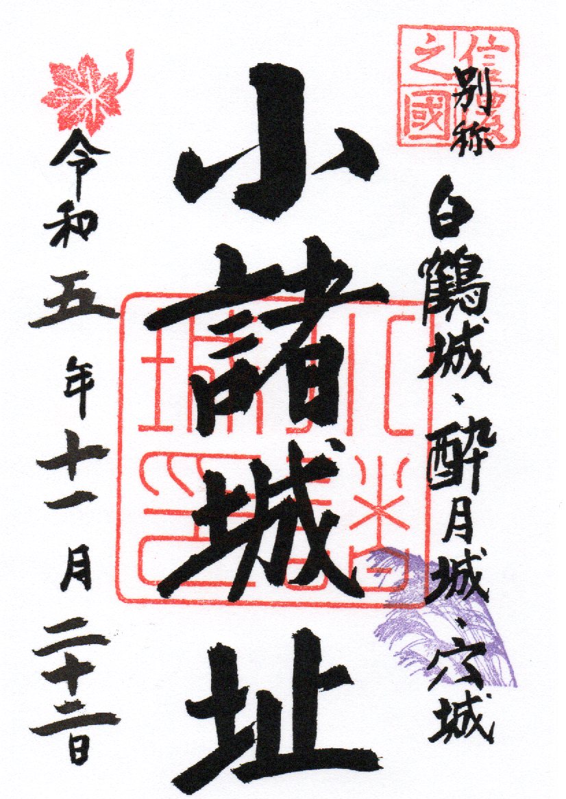 御城印画像