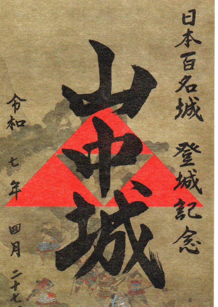 御城印画像
