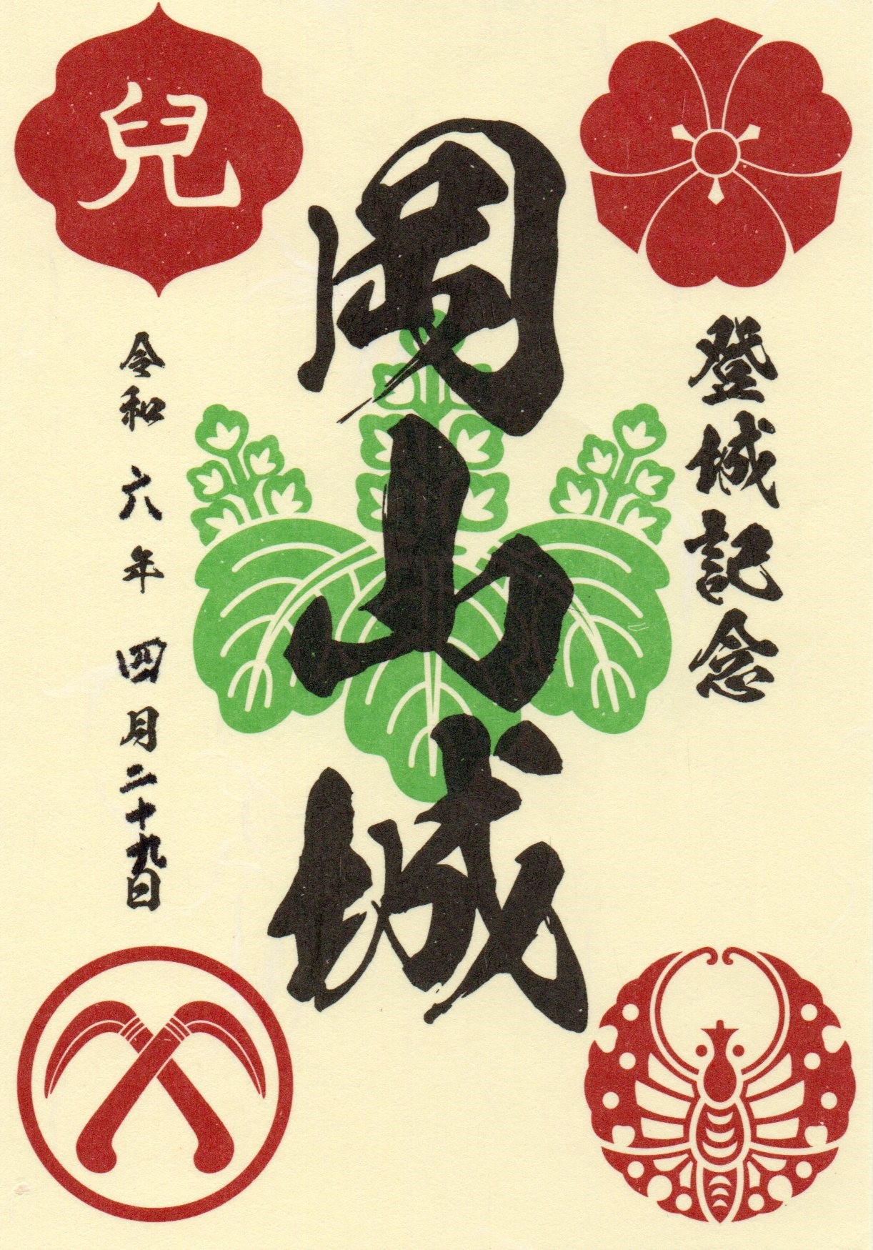 御城印画像
