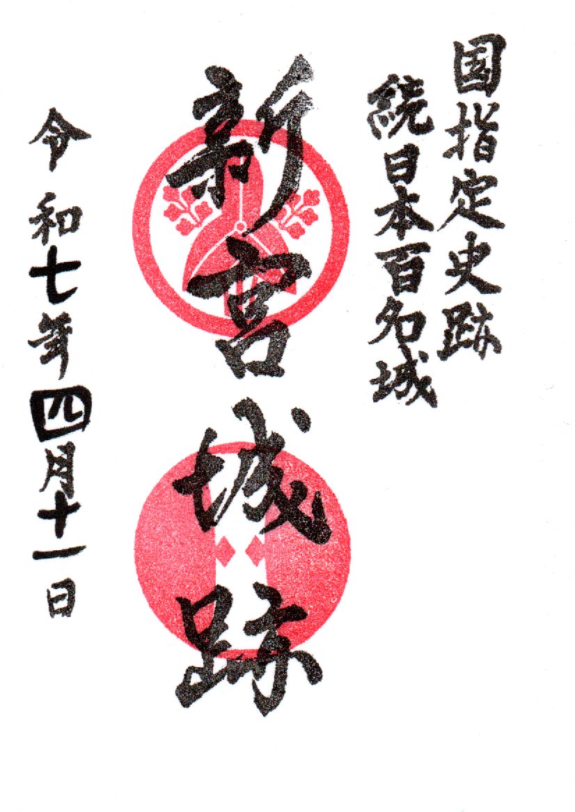 御城印画像