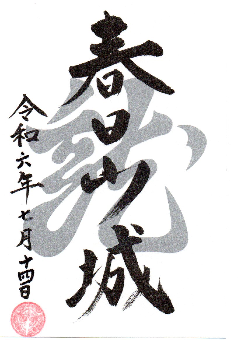 御城印画像