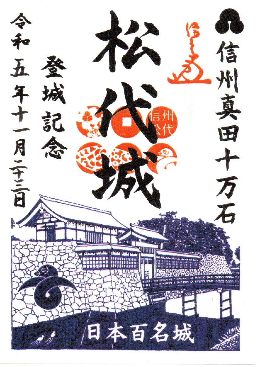 御城印画像