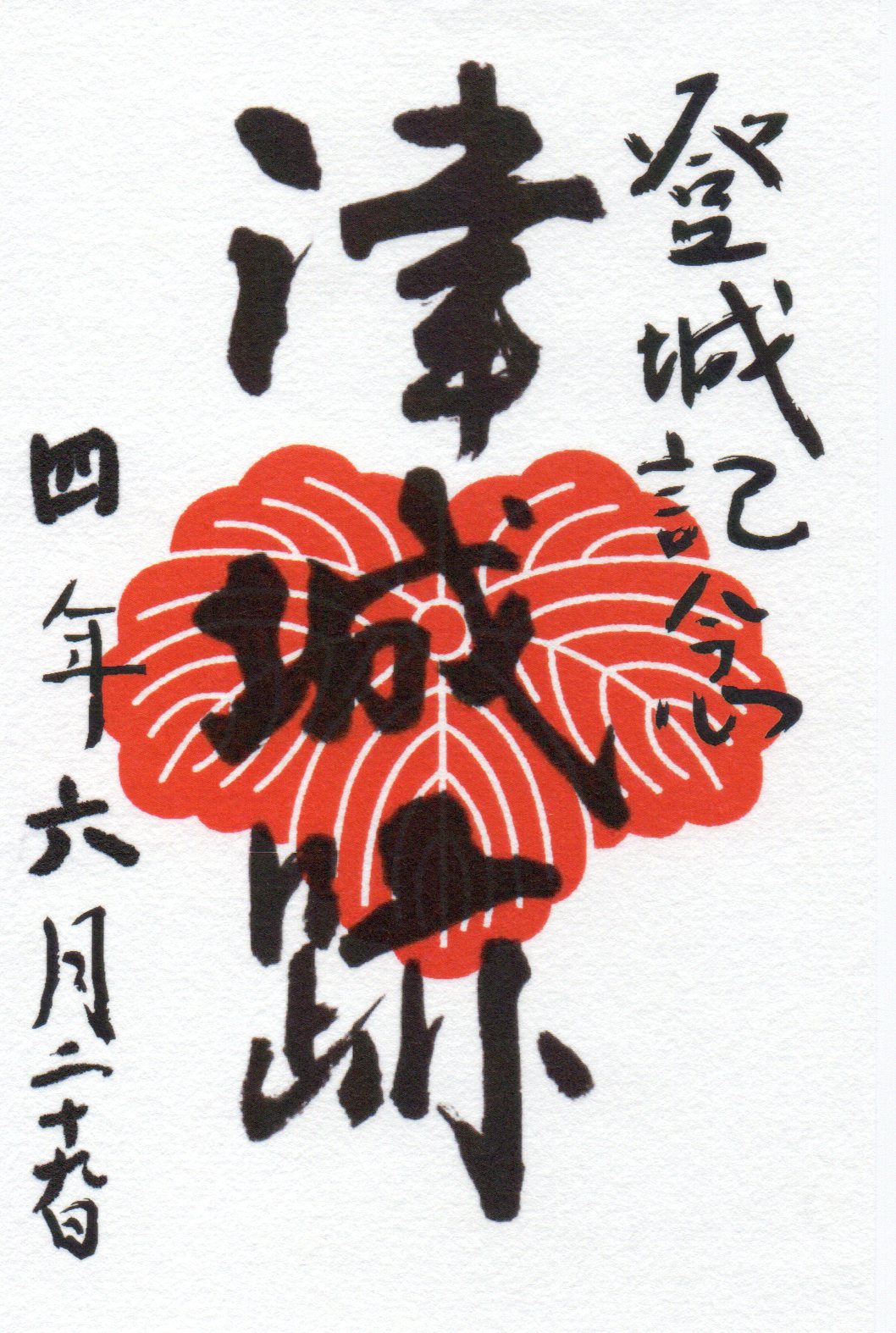 御城印画像