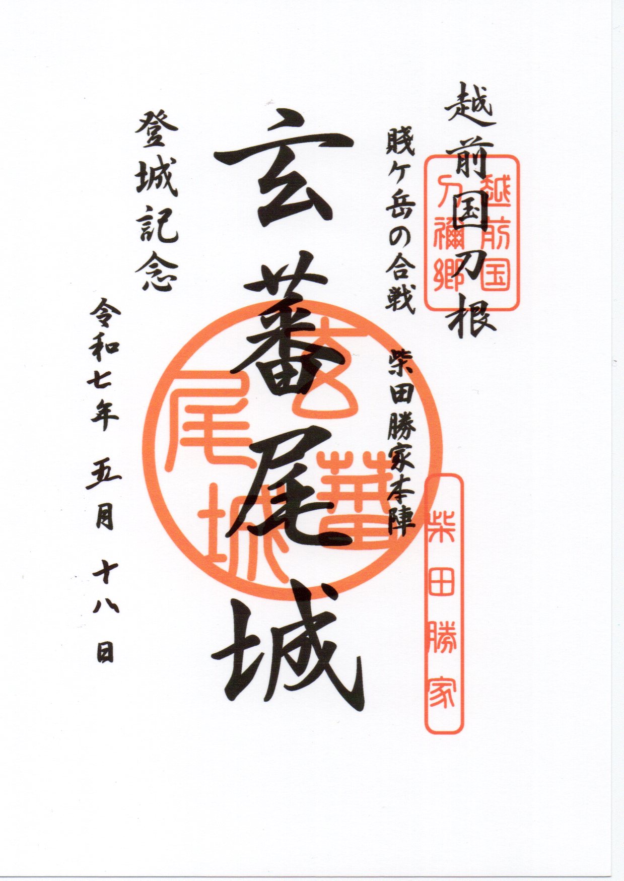御城印画像