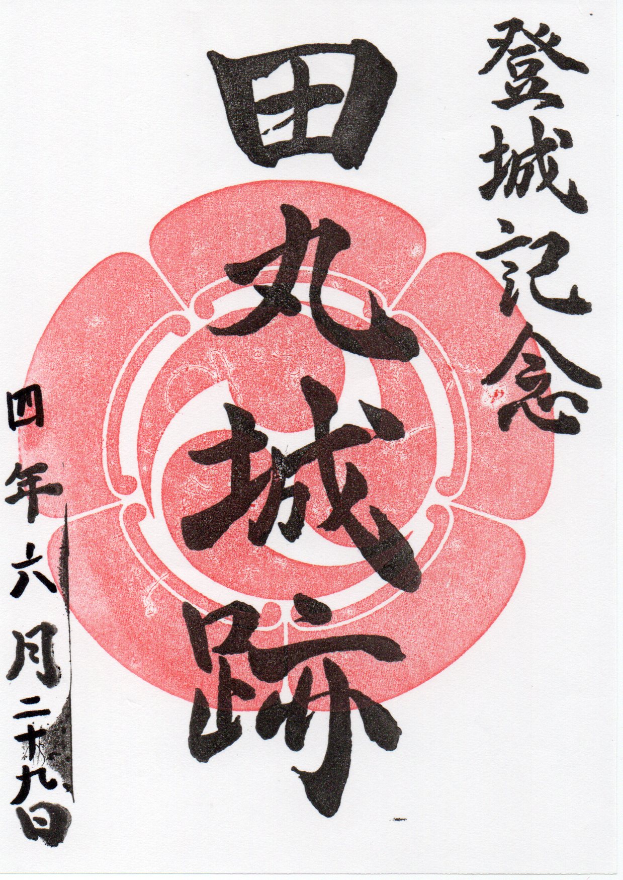 御城印画像