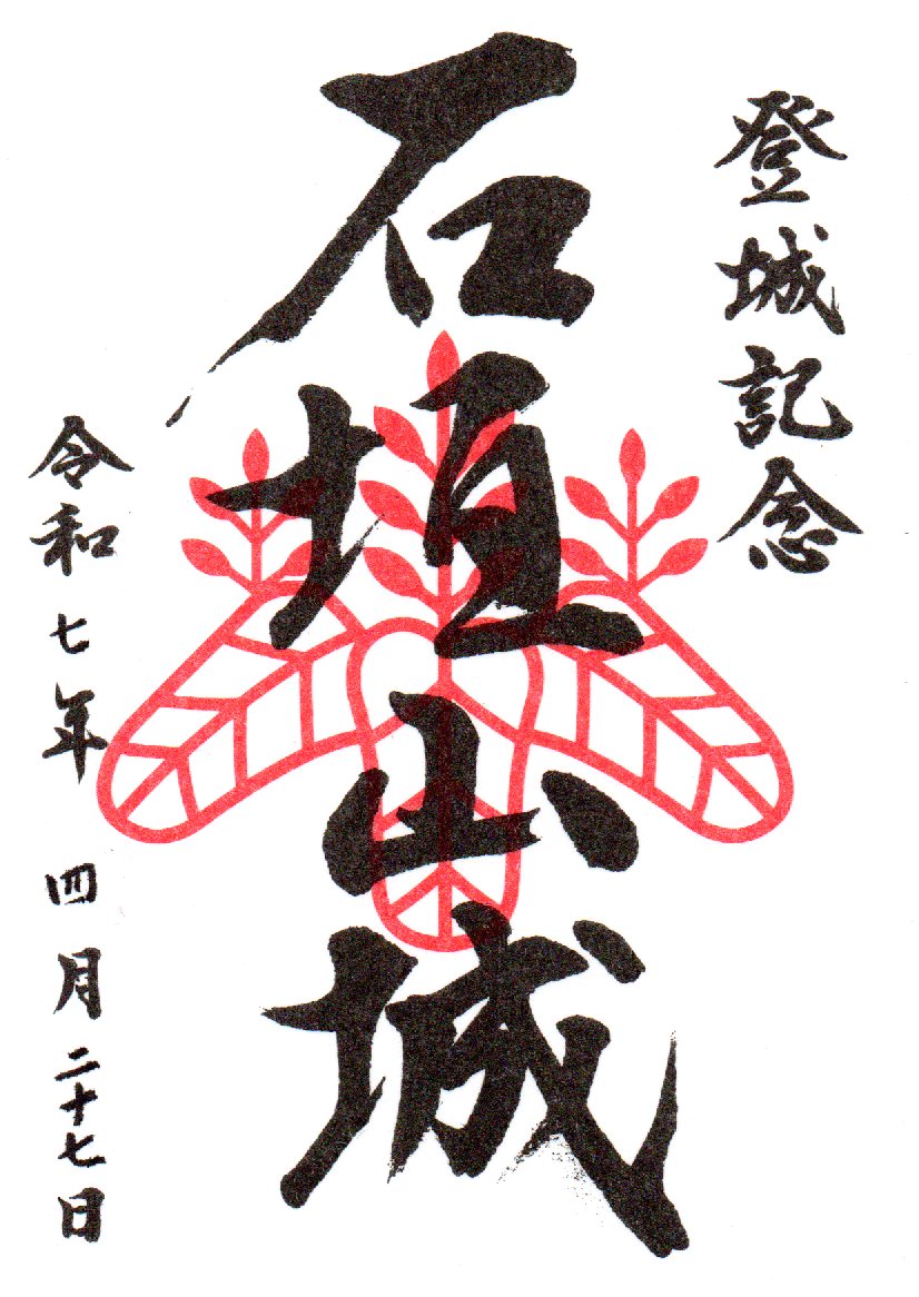 御城印画像