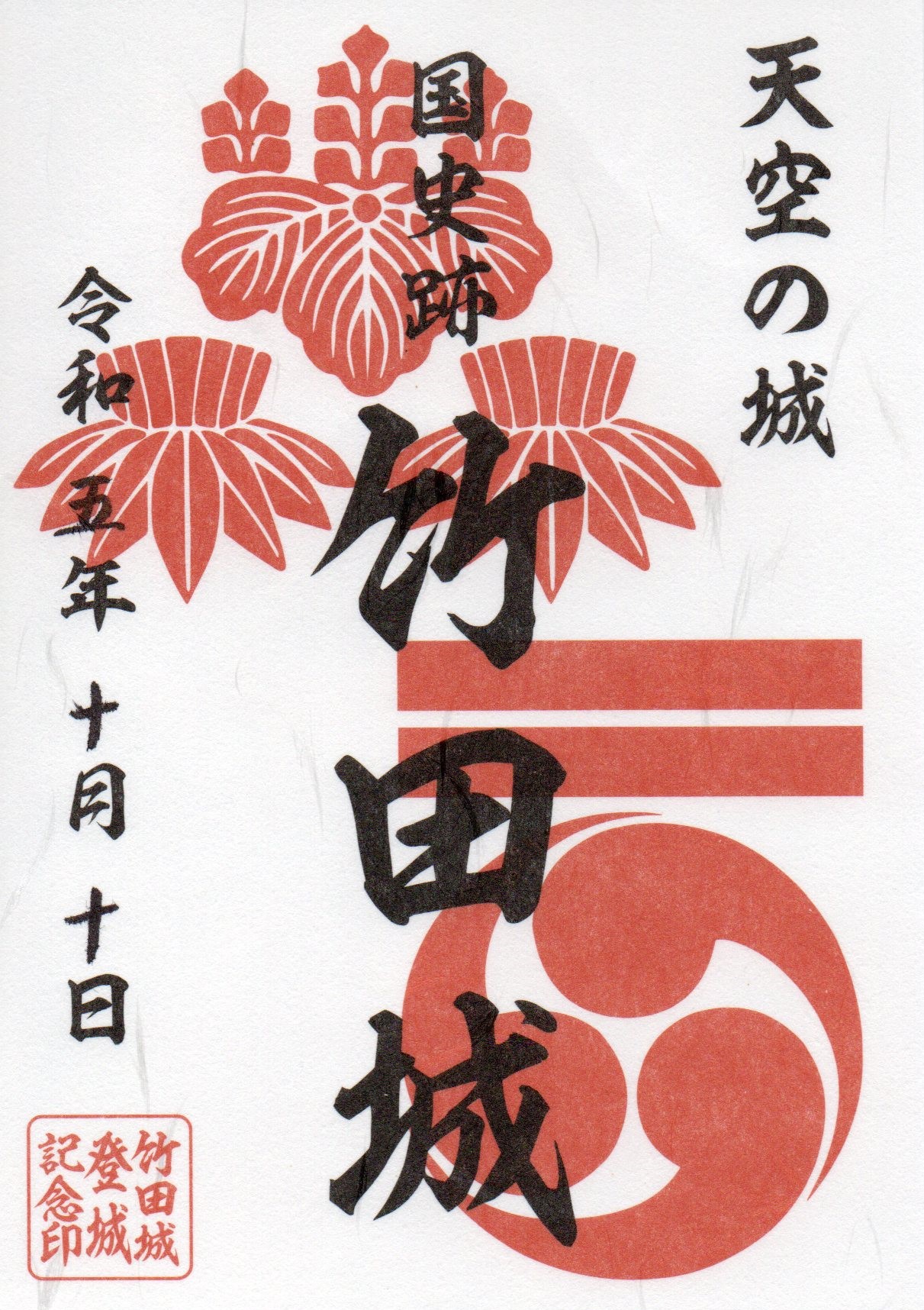 御城印画像