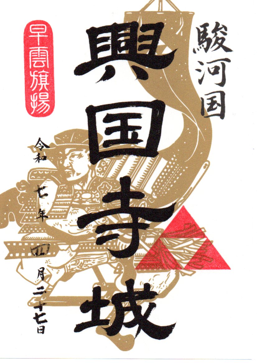御城印画像