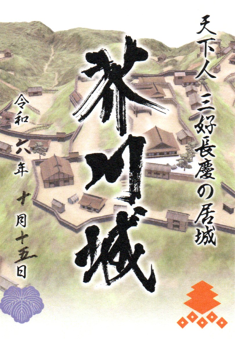 御城印画像
