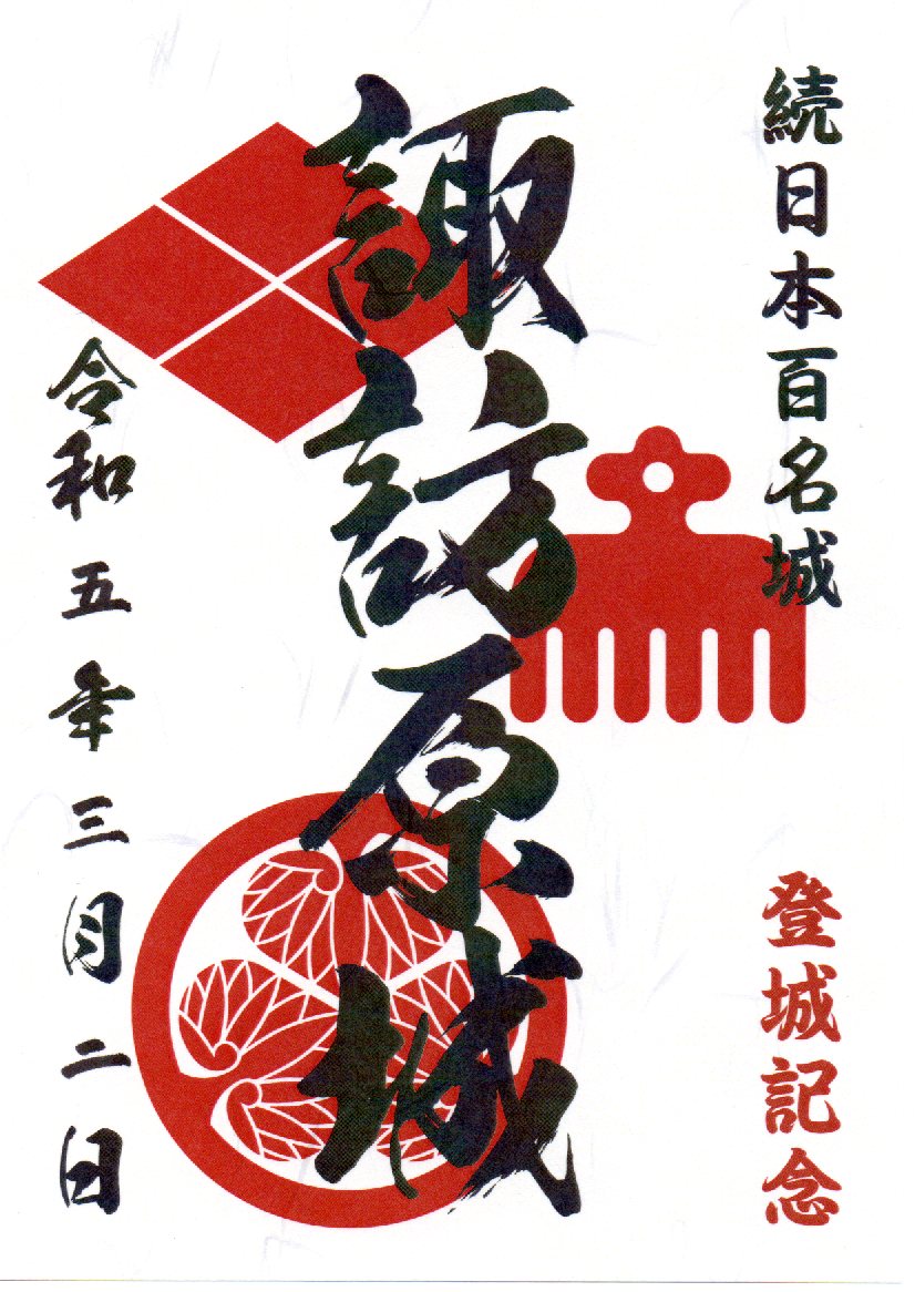 御城印画像