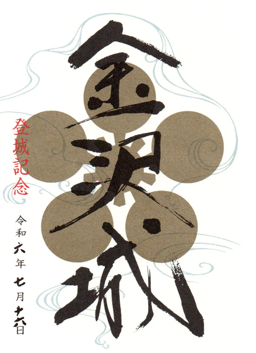 御城印画像