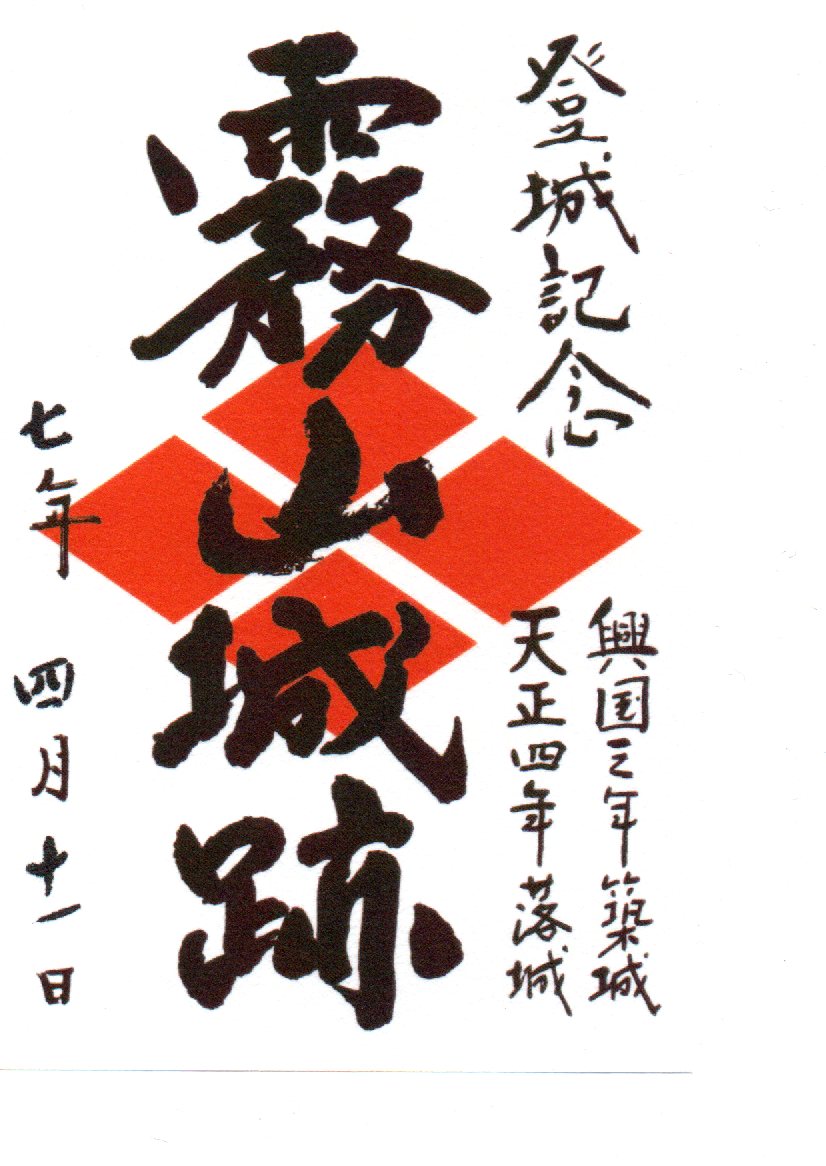 御城印画像