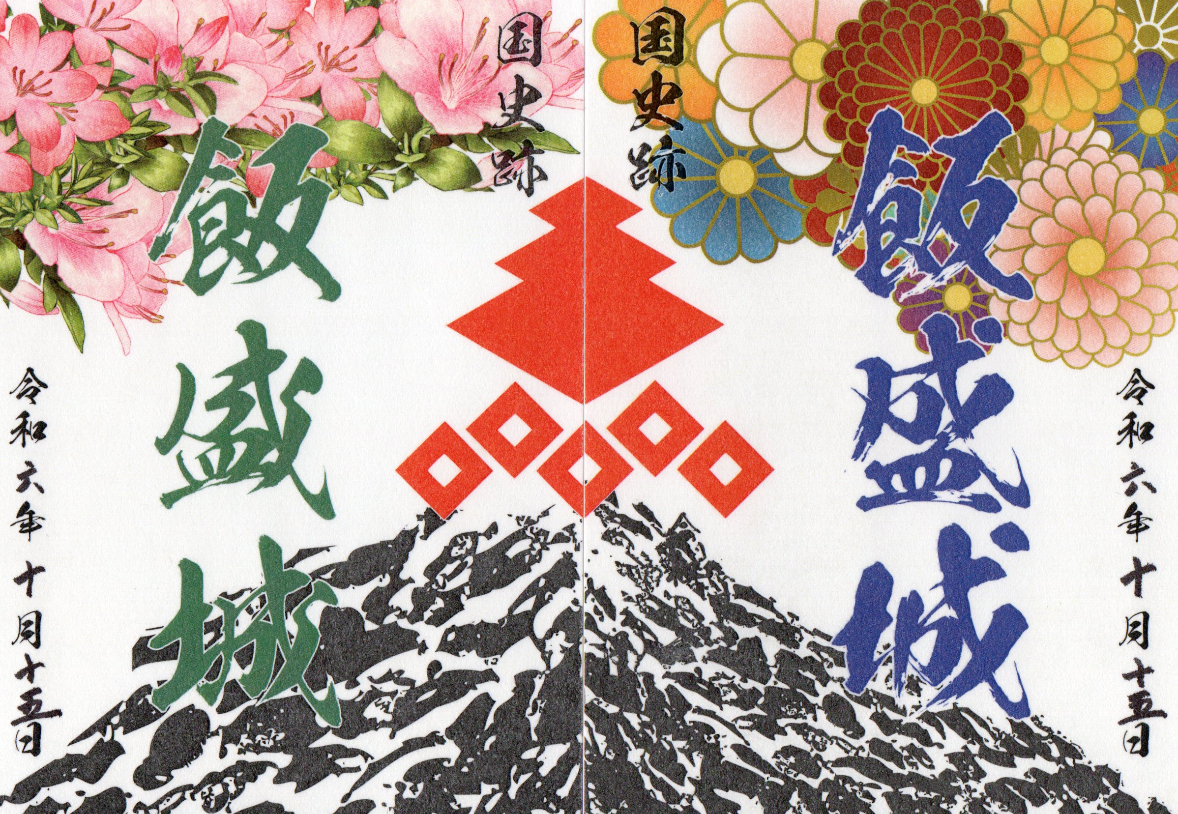 御城印画像