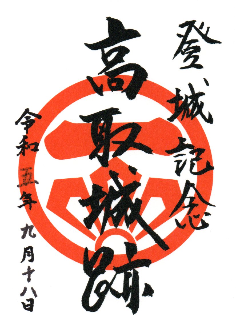 御城印画像