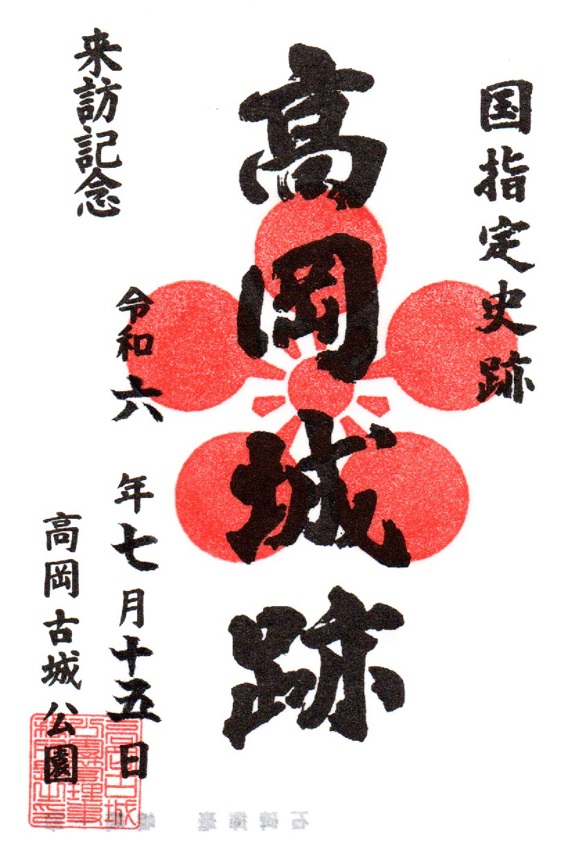 御城印画像