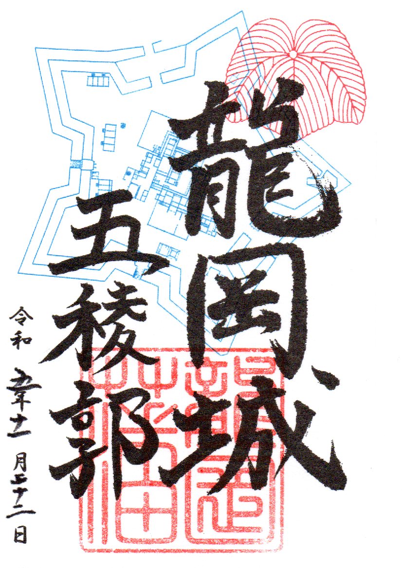 御城印画像
