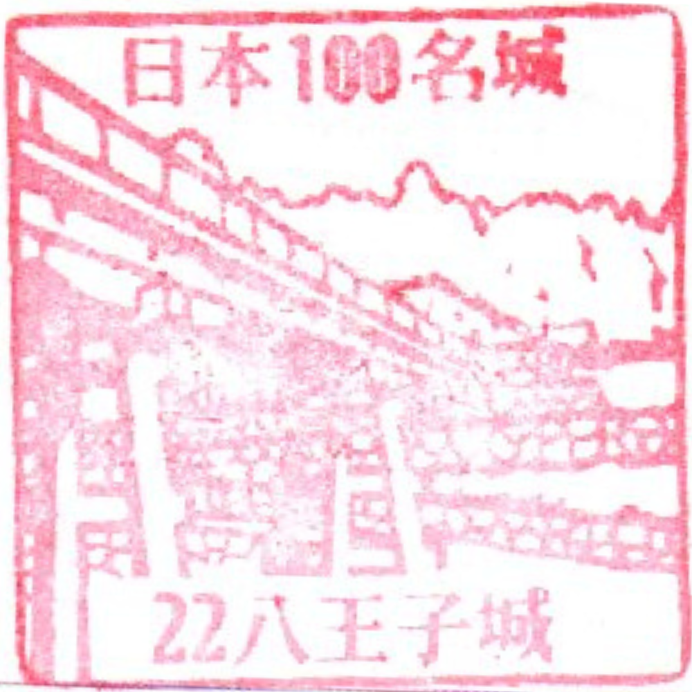 22．八王子城のスタンプ