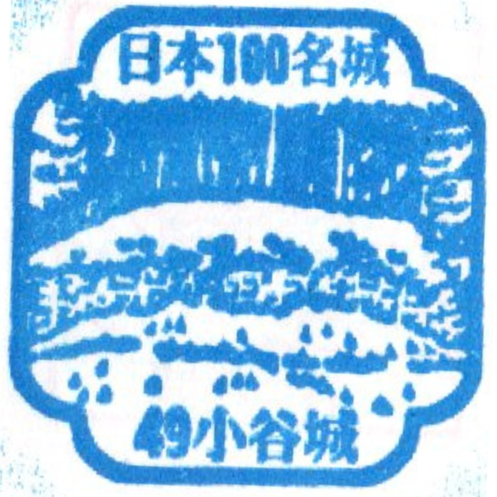 49．小谷城のスタンプ