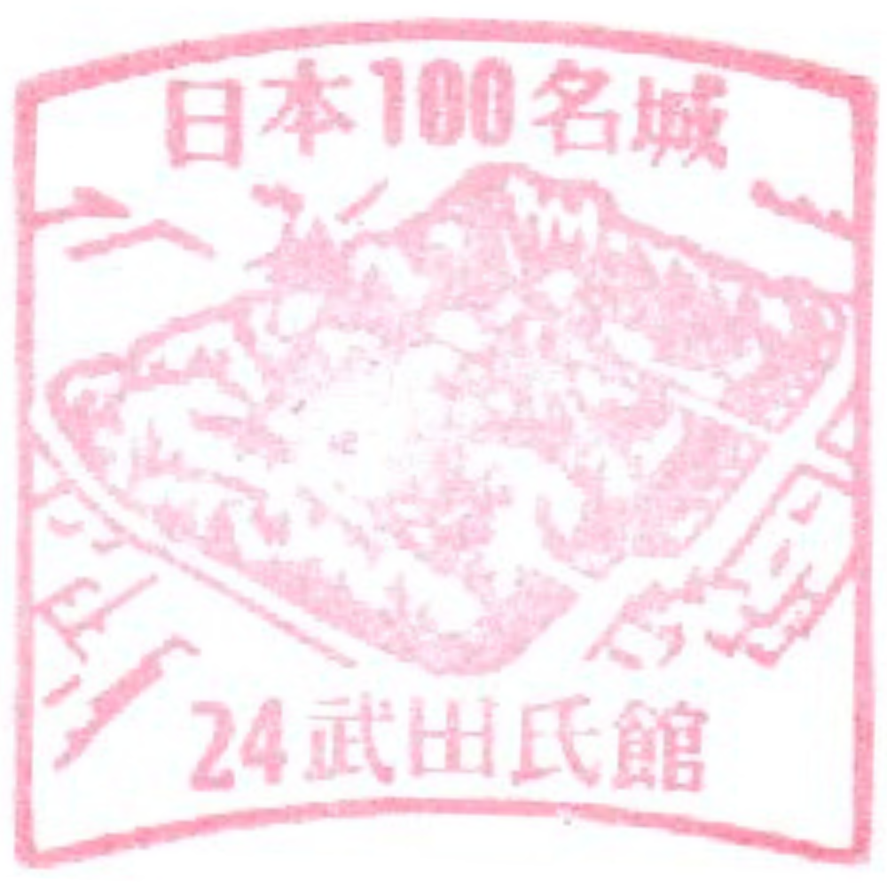24．武田氏館（躑躅ヶ崎館）のスタンプ