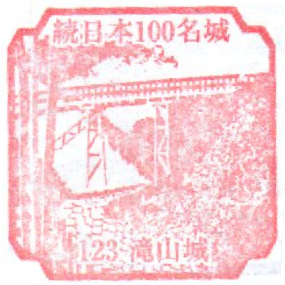 123．滝山城のスタンプ