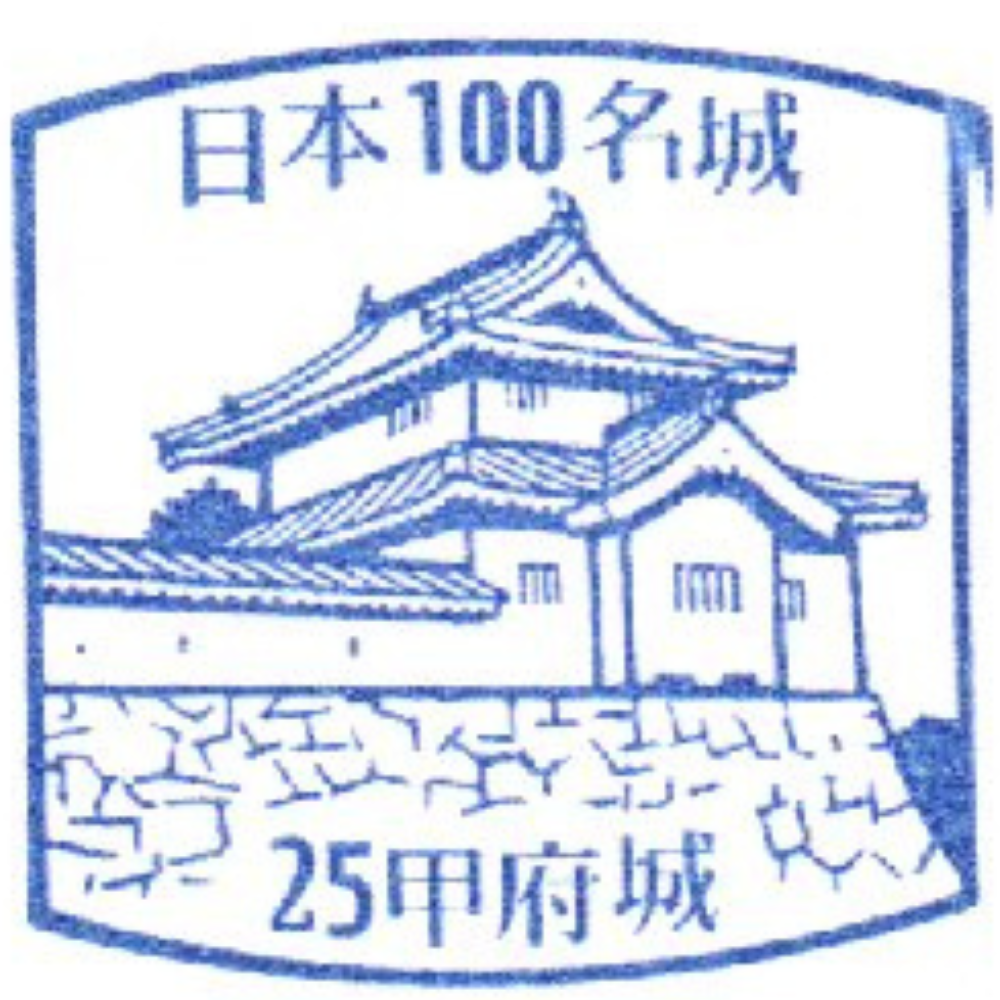 25．甲府城のスタンプ