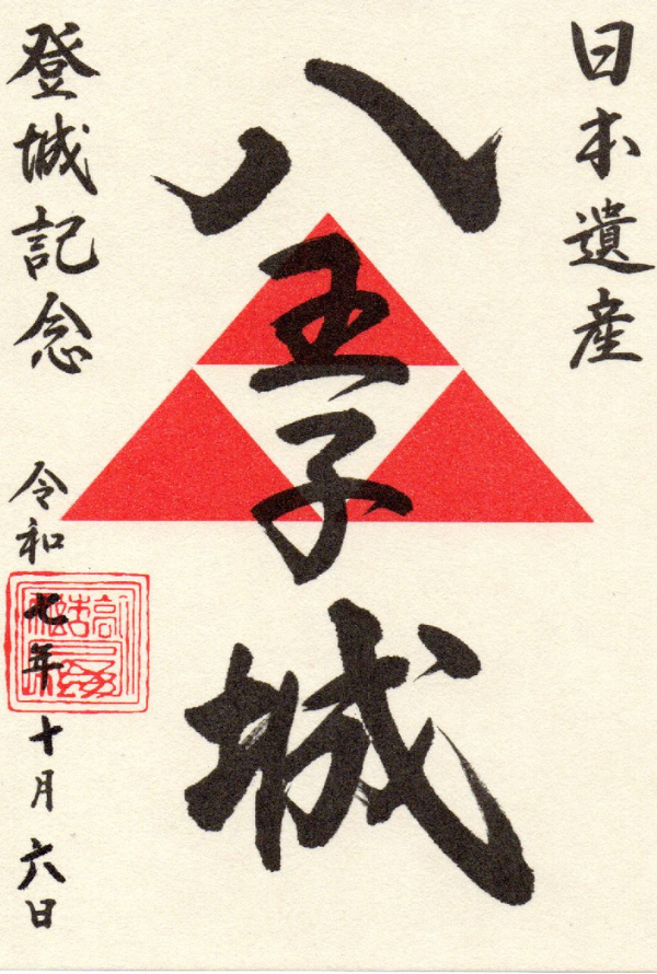御城印画像