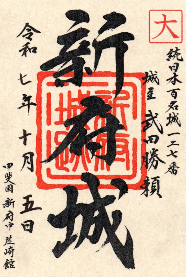 御城印画像