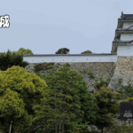 58．明石城