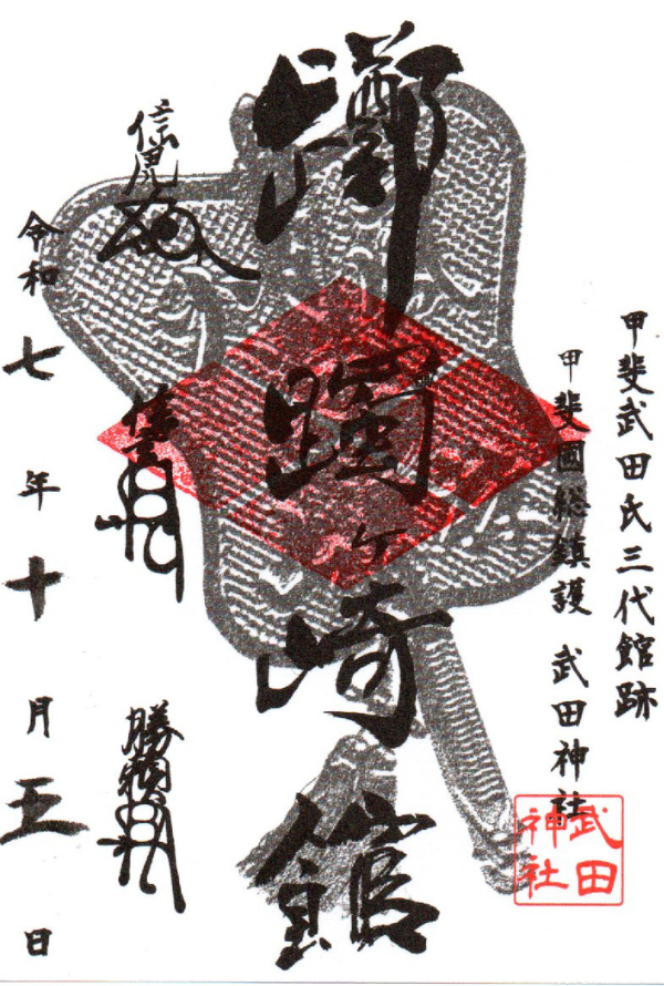 御城印画像