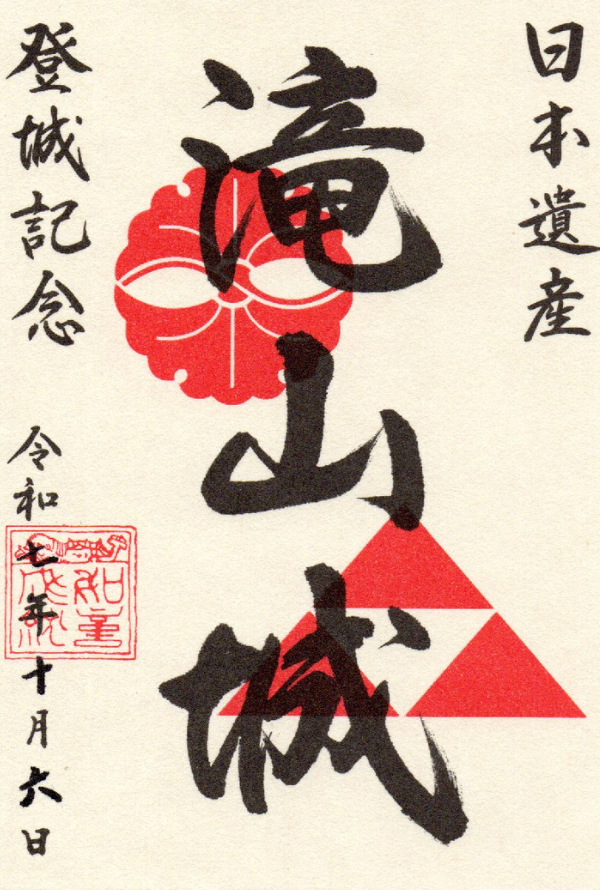御城印画像