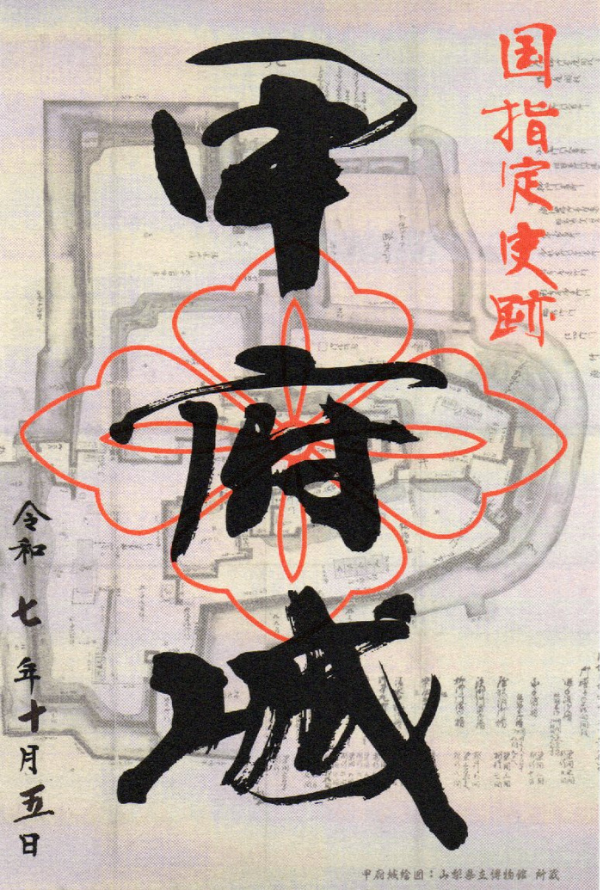 御城印画像