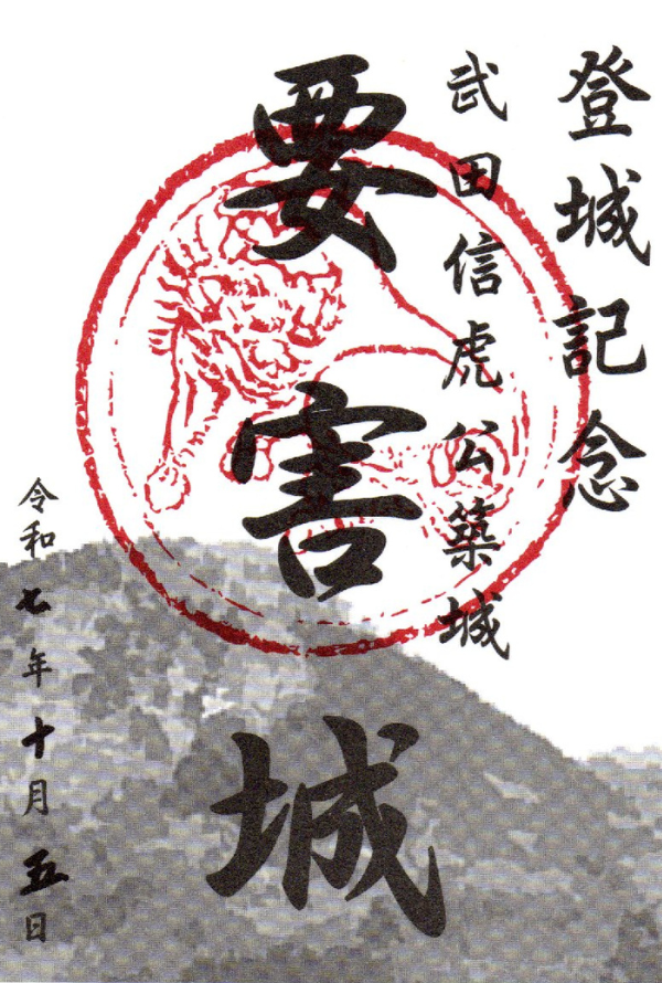 御城印画像